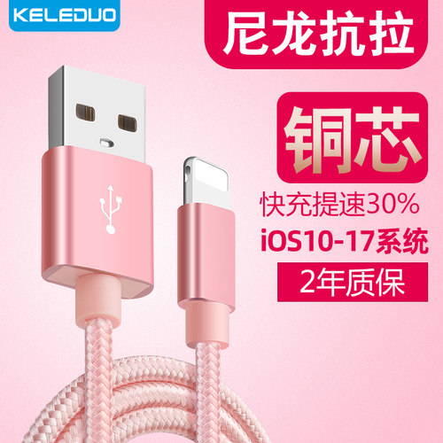 科乐多lightning数据线1.8米