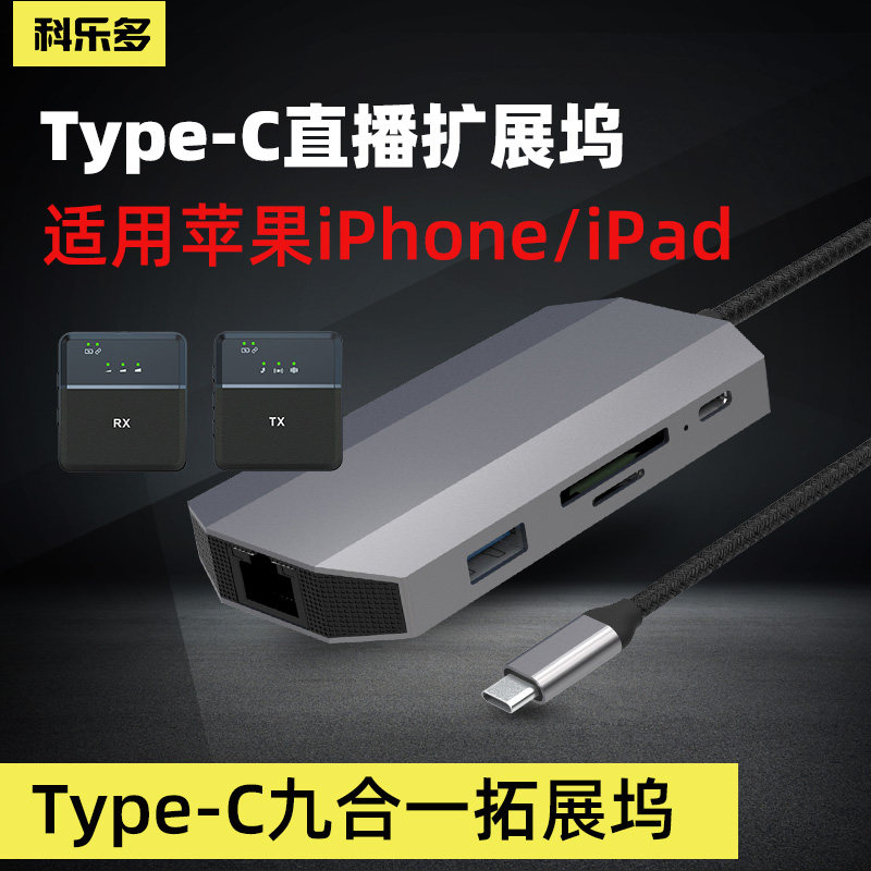 适用苹果iphone16pro17直播扩展坞手机平板网线转换器typec转hdmi接电视大屏耳机无线话筒音频接口麦克风电脑