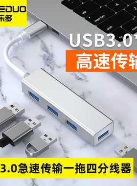 科乐多typec扩展坞一拖四分线器hub电脑usb集线器长线1米拓展坞转接头转换器转雷电笔记本台式机平板手机