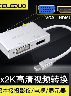 科乐多thunderbolt雷电2视频扩展坞四合一minidp转dp HDMI VGA接电视DVI投影仪大屏转换器拓展坞适用苹果微软