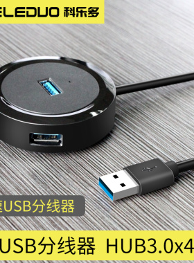 科乐多usb扩展器3.0笔记本台式机电脑分线器台式机转接头转换器供电带电源拓展坞usb3.0集线器1.2米延长线
