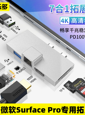 适用微软surface pro11拓展坞pro10直插式扩展坞pro9贴合pro7网线usb扩展器显示器转换器配件转接口分线器