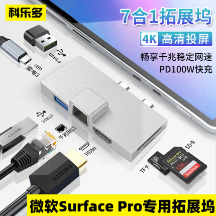 适用微软surface pro11拓展坞pro10直插式扩展坞pro9贴合pro7网线usb扩展器显示器转换器配件转接口分线器