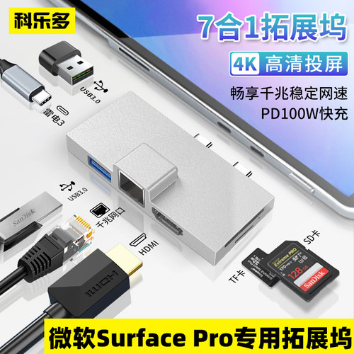surface扩展坞小巧贴边千兆网口