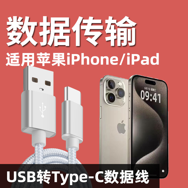科乐多iphone17数据线手机适用苹果pro15max平板ip