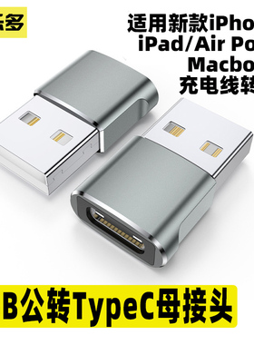 科乐多iphone17air充电线转接头适用苹果手机ipad平板数据线usb转typec母otg接头充电宝电脑接口耳机转换