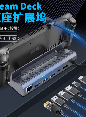 科乐多steamdeck游戏机黑神话悟空底座ROG Ally掌机专用拓展坞基座支架网线typec扩展坞投屏电视接显示器配件