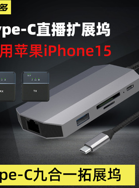 适用苹果iphone16pro17直播扩展坞手机平板网线转换器typec转hdmi接电视大屏耳机无线话筒音频接口麦克风电脑