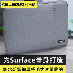 科乐多平板内胆包适用微软go电脑surface pro9电脑包pro8保护套pro7电源包手提包笔记本pro6包内胆保护单肩包