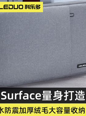 科乐多平板内胆包适用微软go电脑surface pro9电脑包pro8保护套pro7电源包手提包笔记本pro6包内胆保护13英寸