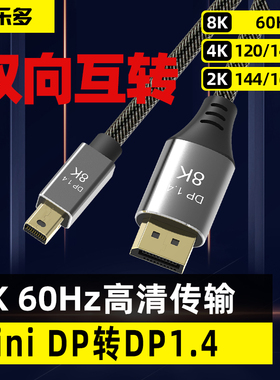 科乐多minidp转dp线连接线8k显示器dp雷电2转hdmi笔记本4k转接头双向电视vga投影仪适用苹果macbook电脑165hz