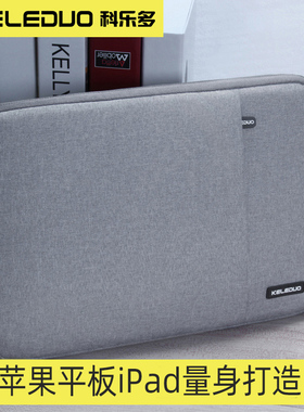 科乐多平板电脑收纳包适用苹果ipad9air5防弯内胆包10.9pro11英寸2024新款12.9包10.2手提笔记本防护保护套