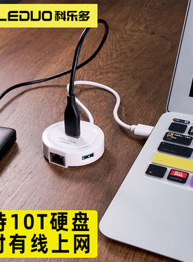 科乐多usb扩展器机械硬盘拓展坞记笔记本扩展坞电脑台式机通用usp接口接千兆网线电源带供电typec转插头多口