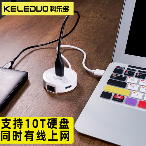 供电拓展坞科乐多同时接网线硬盘
