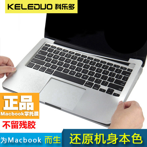 科乐多腕托保护膜适用苹果笔记本