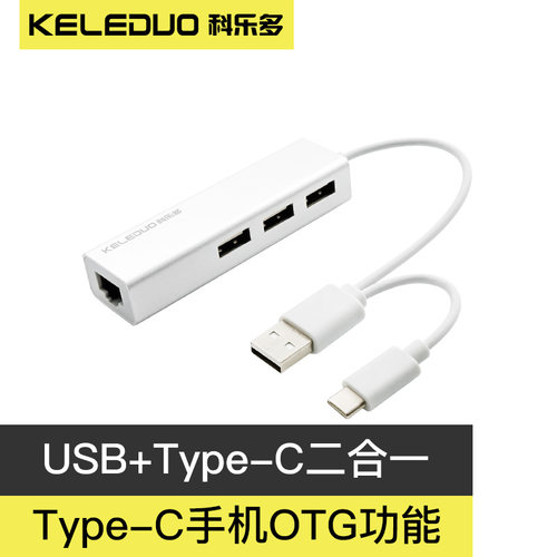 科乐多通用网线转接口免驱动两用
