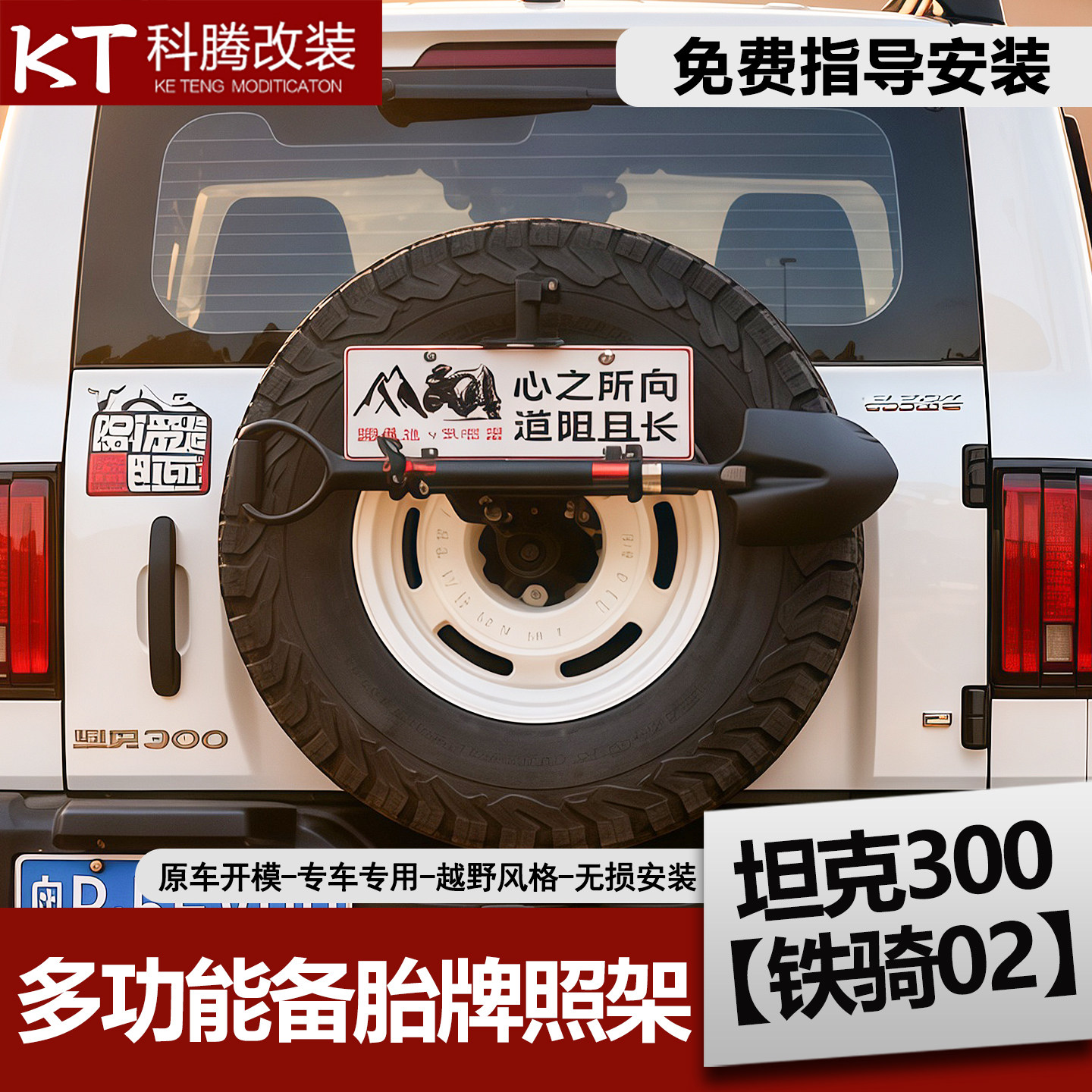 坦克300枫林铁骑多功能牌照架图片