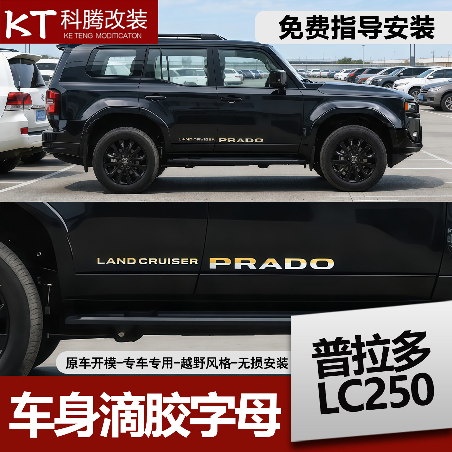 新款普拉多LC250滴胶彩条贴