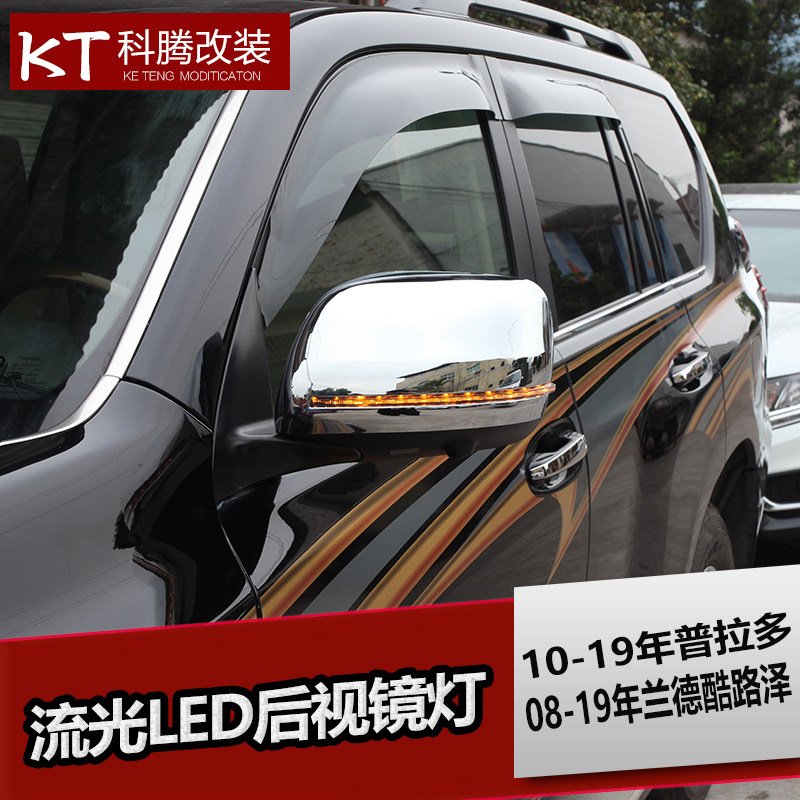 兰德酷路泽普拉多陆巡后视镜罩