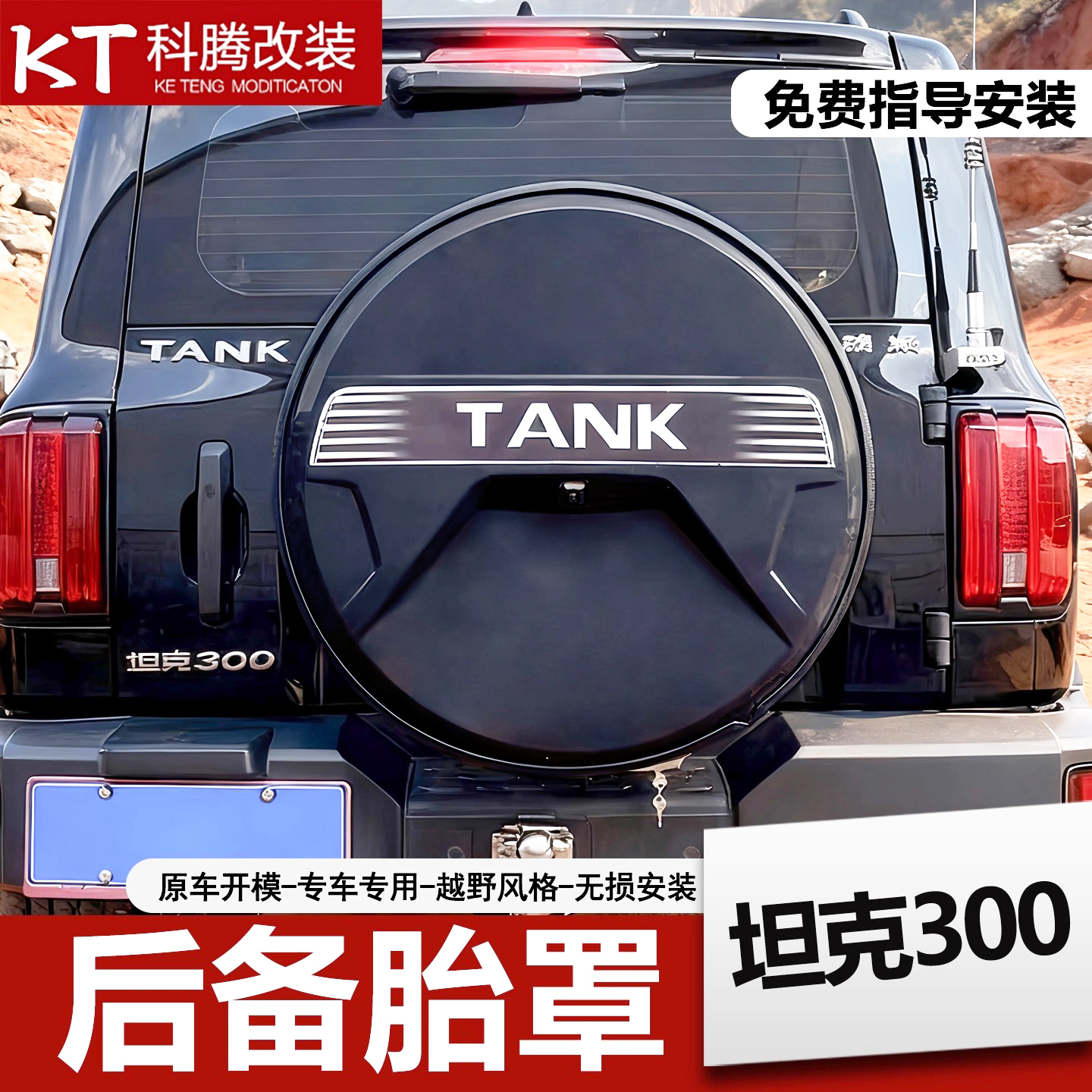 坦克300备胎罩后尾门带灯保护罩不锈钢改装大G同款城市版越野配件
