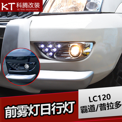 03-09普拉多led日行灯老款霸道