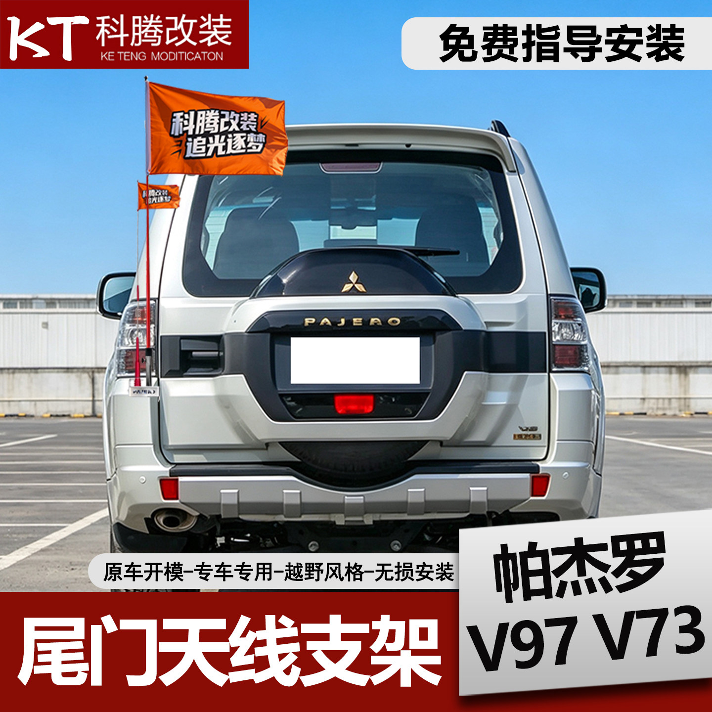 适用于帕杰罗v73v97天线防盗支架尾门旗杆收音天线不锈钢装饰物件