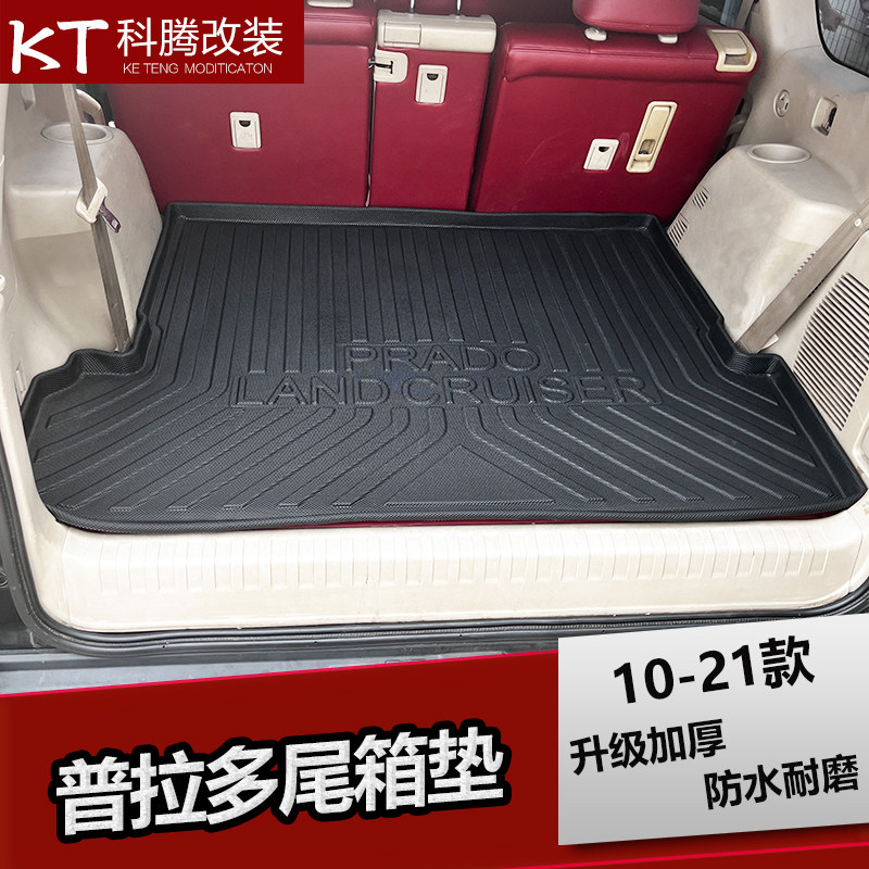 10-21款丰田普拉多后备箱垫