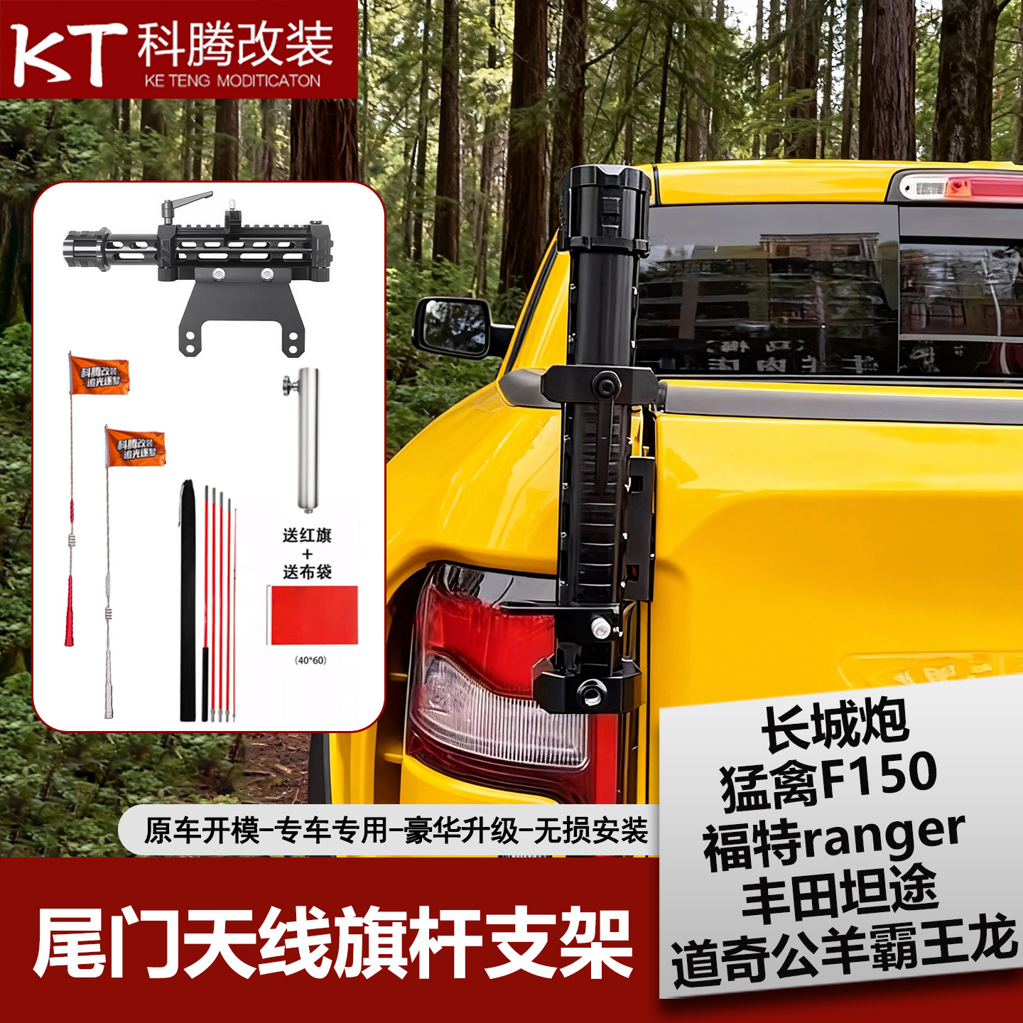 猛禽长城炮ranger尾门旗杆架改装