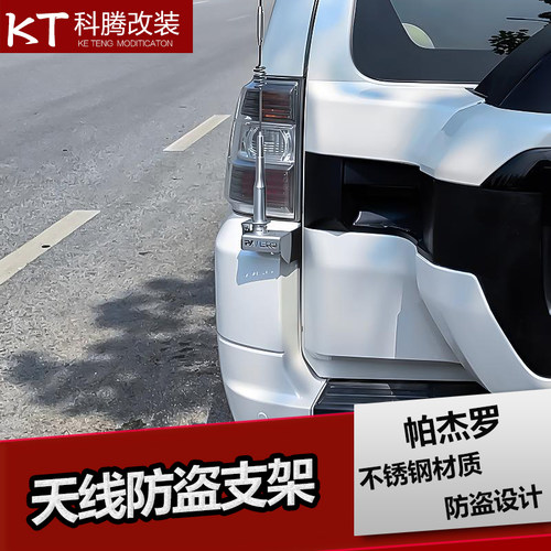 帕杰罗天线防盗支架装饰物件