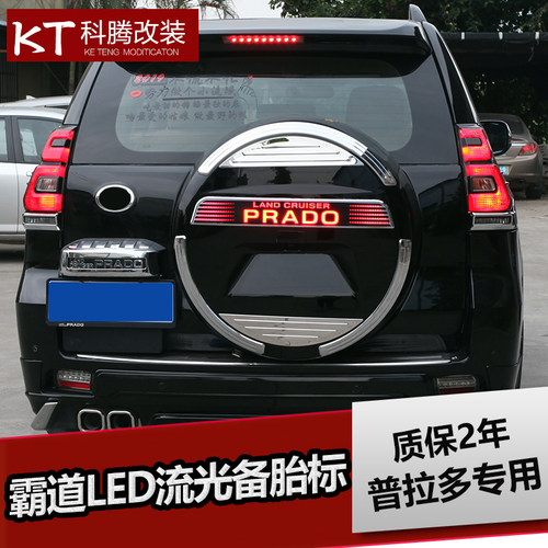 10-20年霸道备胎罩改装 LED流光灯 普拉多备胎灯备胎装饰条亮条专