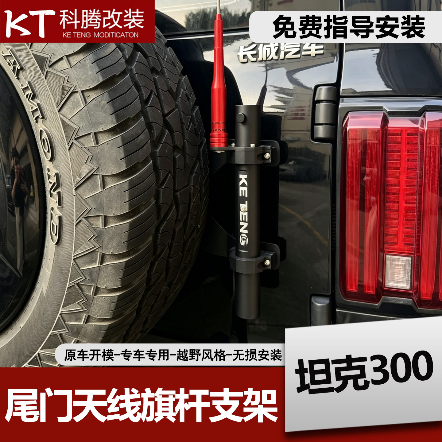 坦克300铝合金尾门旗杆天线支架图片