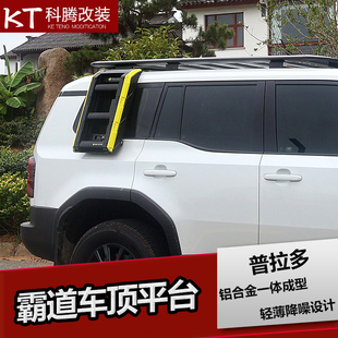 适用于霸道24款普拉多LC250车顶行李架爬梯外改装车顶平台配件