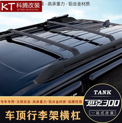 坦克300车顶横杆加厚加高铝合金