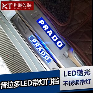 10-20款普拉多2700带LED灯门槛亮条 中东版霸道迎宾踏板改装