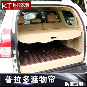 新款10-20款霸道2700后备箱遮物帘 中东版普拉多防盗遮挡改装专用
