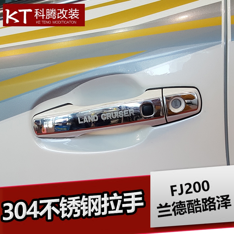 适用08-20款兰德酷路泽改装件内外拉手盖门碗贴LC200内饰专用-封面