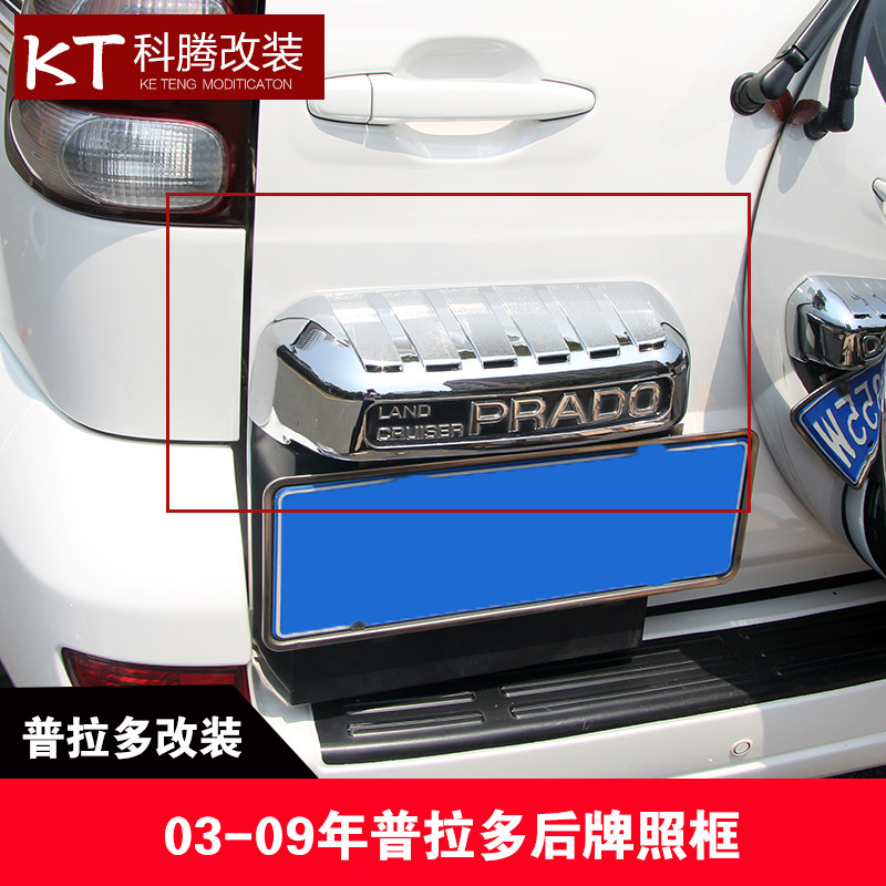 专用于03-09年霸道后牌照框装饰 中东版普拉多尾门饰条改装FJ120