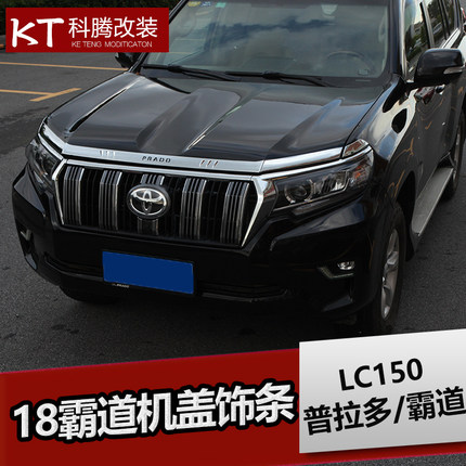 专用于18-23款霸道机盖亮条 普拉多前机盖饰条改装配件中网上