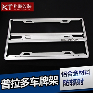 普拉多2700铝合金车牌架 霸道4000中东版牌照框改装配件专用