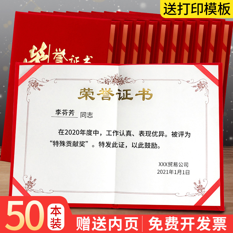 奖状内芯内页纸套聘书封皮获奖制作定制空白书壳证皮优秀员工打印a4