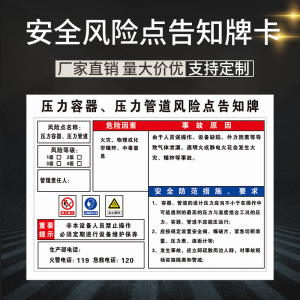 压力容器、压力管道 安全风险点告知牌卡 工厂生产车间安全标识牌标示提示牌标语警示牌子墙贴告示定制 FXD19