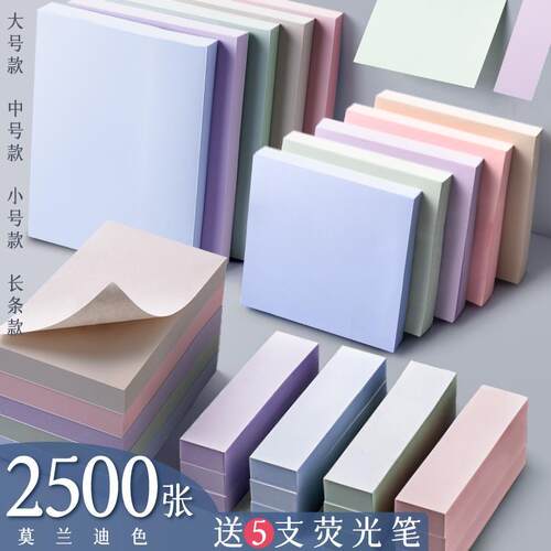 莫兰迪色便利贴高颜值粘性强便利贴纸小条学生用长条纯色彩色大号便条insn次贴小本子标签贴可撕索引贴记事贴