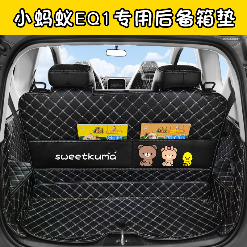 奇瑞小蚂蚁eq1后备箱垫19/22款4座EQ1新能源电动车专用全包后车厢