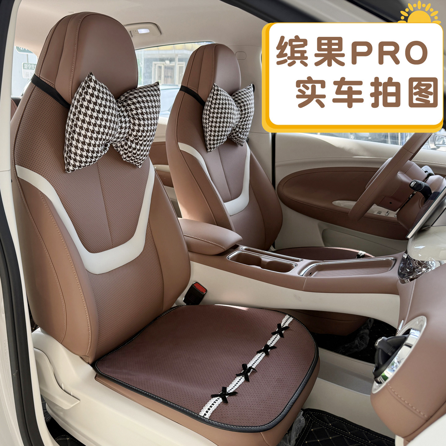 五菱缤果pro专用坐垫四季通用女生卡通翻毛皮透气马鞍垫新款座垫