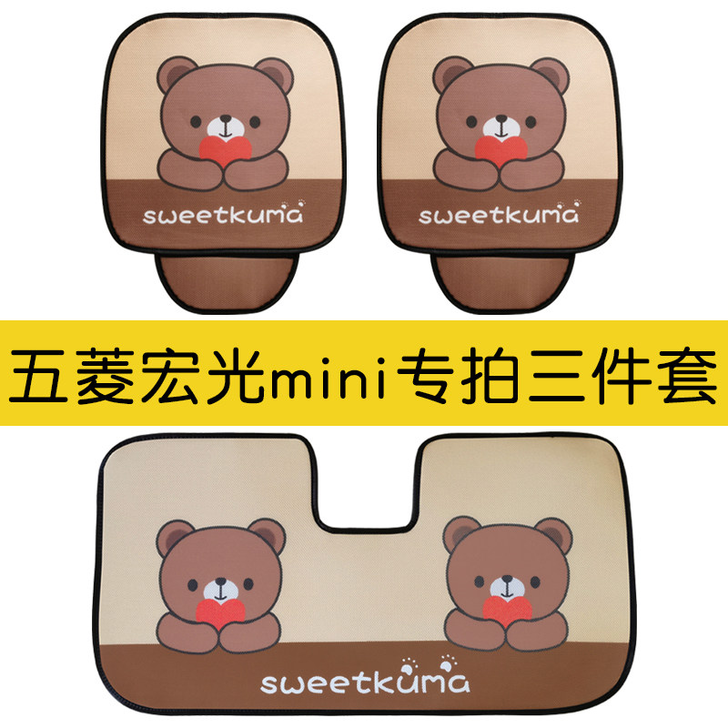 五菱宏光mi爱iEV三用坐垫无靠背四季通用单片专件套卡通可n女凉垫