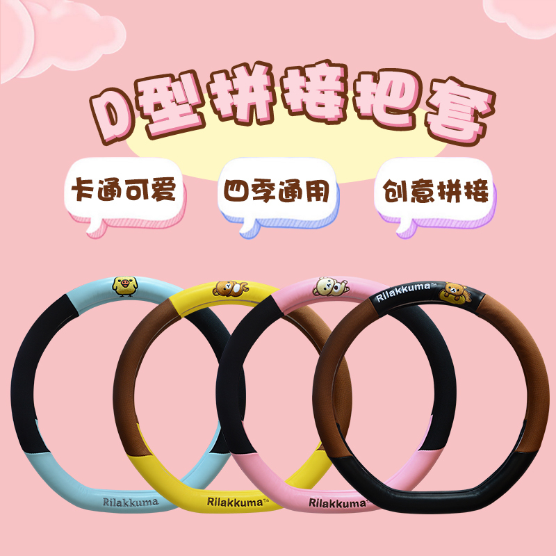 d型把套四季大众polo途观高尔夫7凌度奇骏DS卡通可爱时尚方向盘套
