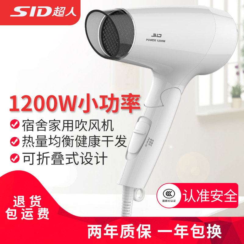 超人电吹风家用小功率学生宿舍寝室酒店宾馆冷热风折叠吹风机风筒