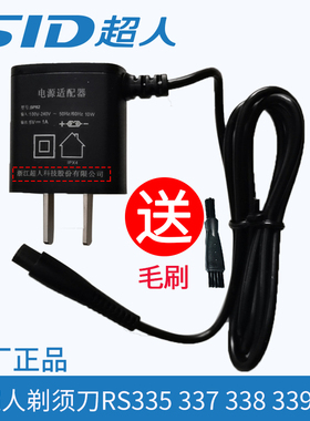 SID/超人剃须刀充电器线正品适用RS335 337 338 339 350 352 357