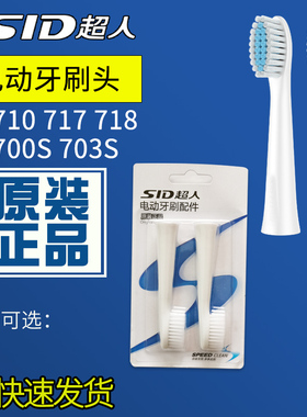 超人声波电动牙刷头替换头701S自动牙刷头配件RT700S 710 718 717
