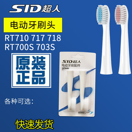超人声波电动牙刷头替换头701S自动牙刷头配件RT700S 710 718 717